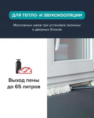 Пена монтажная Master 65 всесезонная 800 мл – фото 8