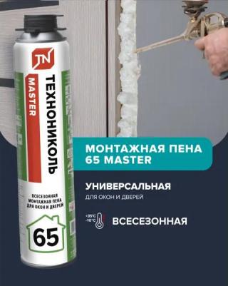 Пена монтажная Master 65 всесезонная 800 мл – фото 16
