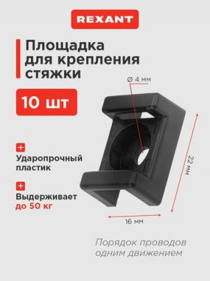 Площадка для крепления стяжки ПС-2 22x16 мм, белая, упаковка 100 шт. 07-2102 – фото 7