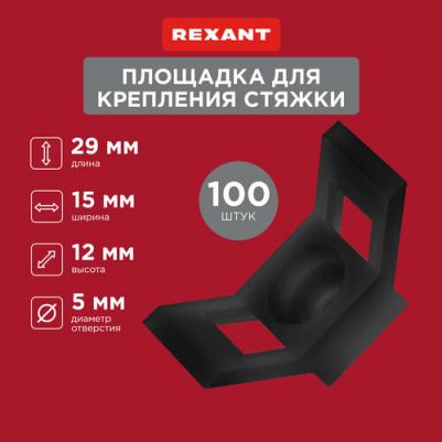 Площадка для крепления стяжки ПС-2