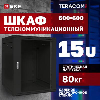Шкаф настенный 19", 15U TRP-WLL-1566-40B TERACOM PRO 600х600 мм дверь стеклянная с замком-ручкой чёрный