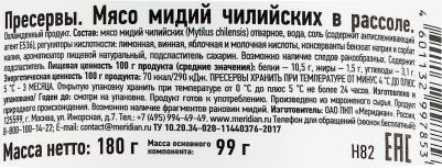 Мидии в рассоле 180 г – фото 3