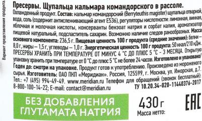 Щупальца кальмара в рассоле, 430 г – фото 2