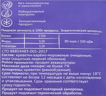 Креветки очищенные варено-мороженые 500г – фото 2
