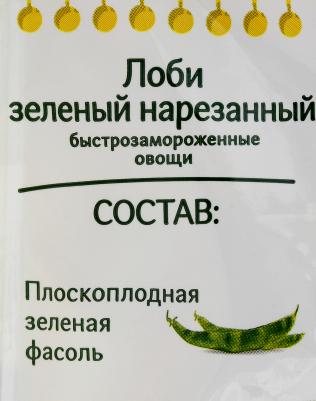 Лоби зеленый нарезанный, 400 г – фото 5