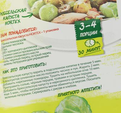 Капуста брюссельская быстрозамороженная 400г – фото 1