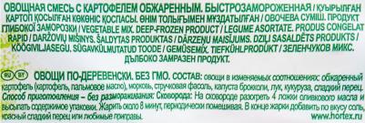 Смесь овощная Овощи по деревенски, 400 г – фото 3