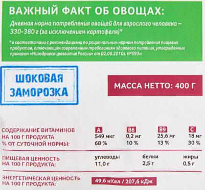 Мексиканская смесь Vитамин, 400 г – фото 11