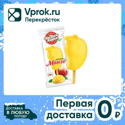 Мороженое Пломбир с пюре и кусочками манго 70г – фото 1