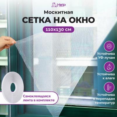 Сетка противомоскитная для окон 110х130 см