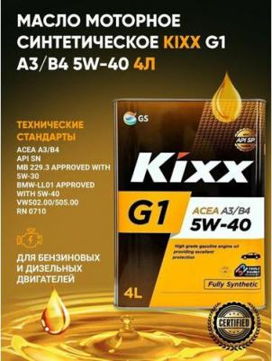 G1 5W-40 4 л – фото 18