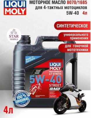 Motorbike 4T Synth Street Race 5W-40 4 л – фото 6