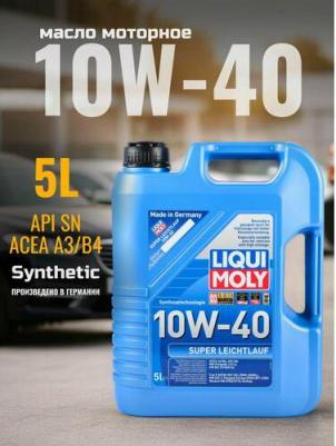 Super Leichtlauf 10W-40 5 л – фото 7