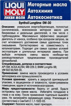 Synthoil Longtime 0W-30 5 л – фото 3