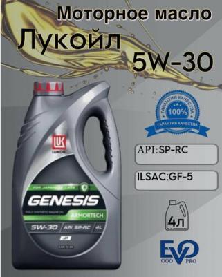 GENESIS ARMORTECH JP 5W-30 4 л – фото 13