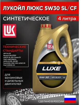 ЛЮКС 5W-30 4 л – фото 6
