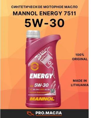 Energy 5W-30 1 л