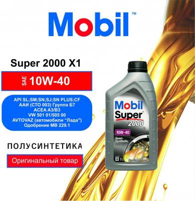 Super 2000 X1 10W-40 1 л – фото 8