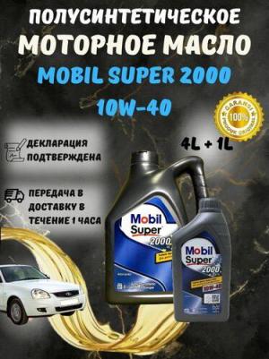 Super 2000 X1 10W-40 1 л – фото 17