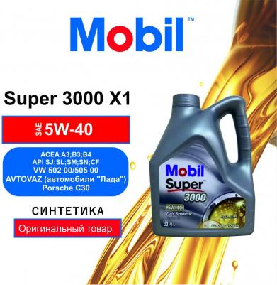Super 3000 X1 5W-40 4 л – фото 8