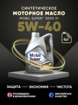 Super 3000 X1 5W-40 4 л – фото 15