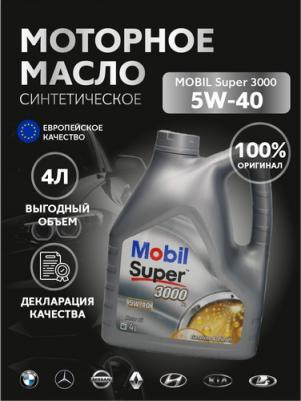 Super 3000 X1 5W-40 4 л – фото 16