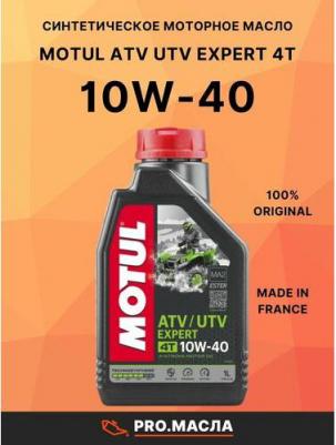 ATV-UTV Expert 10W-40 1 л