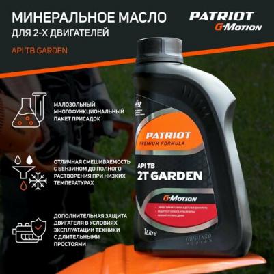 G-MOTION 2T GARDEN 1 л – фото 8