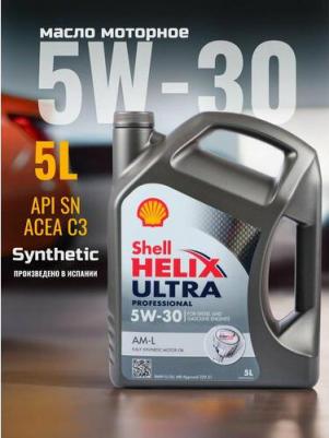 Helix Ultra Professional AM-L 5W-30 5 л – фото 1