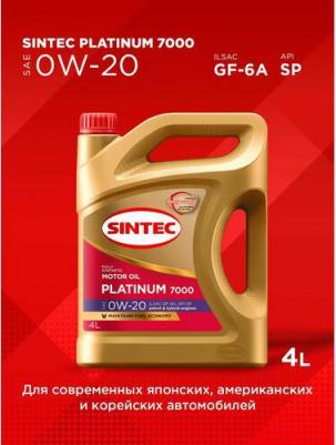 PLATINUM 0W-20 4 л – фото 2