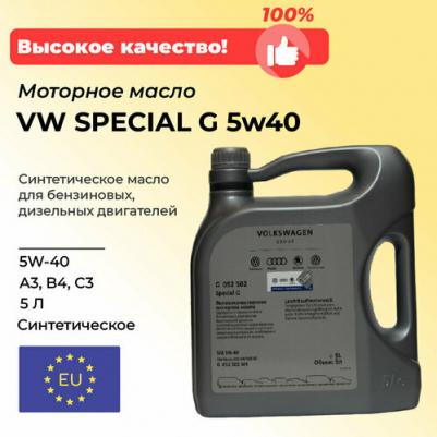 Special G 5W-40 5 л – фото 4