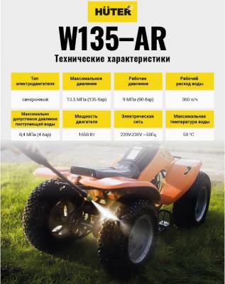 W135-AR – фото 1