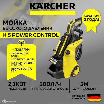 K 5 Power Control – фото 5