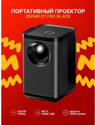 Zeemr D1 Pro – фото 1