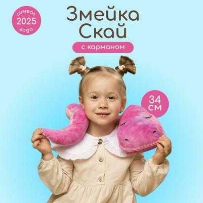 Мягкая игрушка подушка Символ года 2025 Змейка Скай MT-MRT012430-34 – фото 1