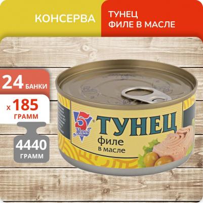 Тунец филе в масле 185 г