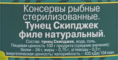 Тунец натуральный филе, 185 г – фото 4