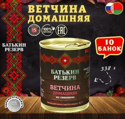 Ветчина домашняя из свинины ТУ, 10 шт по 338 г