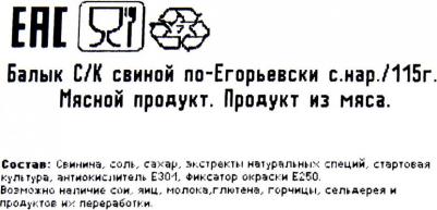 Балык сырокопченый свиной, 115 г – фото 4