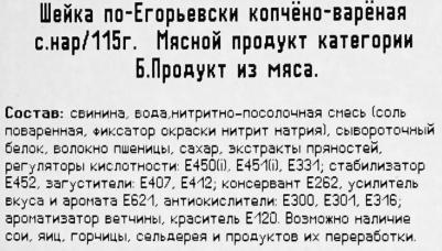 Шейка к/в по-Егорьевски 115г нарезка – фото 3