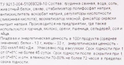 Бекон варено-копченый Венгерский нарезка, 200 г – фото 4