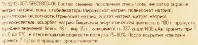 Бекон сырокопченый, 300 г – фото 4