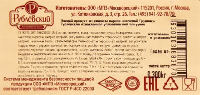 Грудинка в/к Рублевская в/у 300гр – фото 3