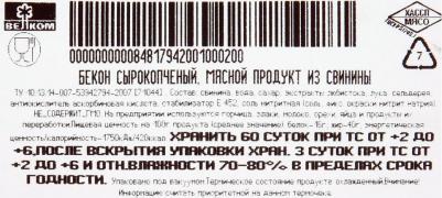 Бекон сырокопченый, 200 г – фото 8