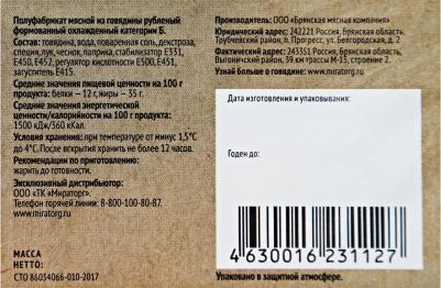 Колбаски Чевапчичи из мраморной говядины Black Angus, 300 г – фото 9
