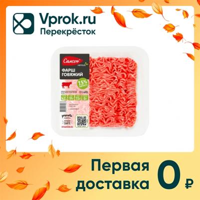 Фарш говяжий охлажденный 400 г – фото 1