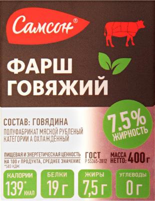 Фарш говяжий охлажденный 400 г – фото 4
