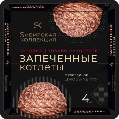 Котлеты с говядиной запеченные замороженные 280г