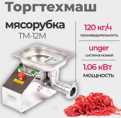 TM-12M – фото 3