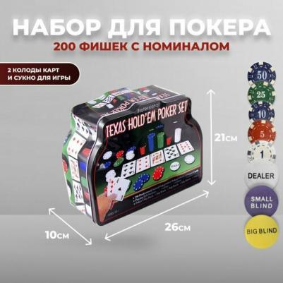 Набор для покера для покера Professional Texas Hold'em Poker Set, 200 фишек